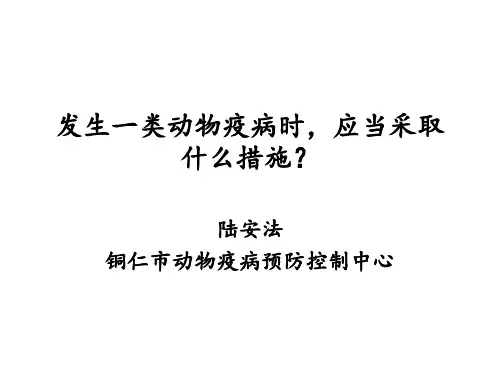 发生一类重大动物疫病会采取什么措施？