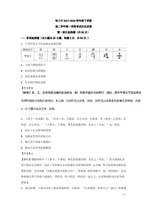 2017-2018学年黑龙江省哈尔滨市第三中学高二下学期期中考试历史试题 解析版