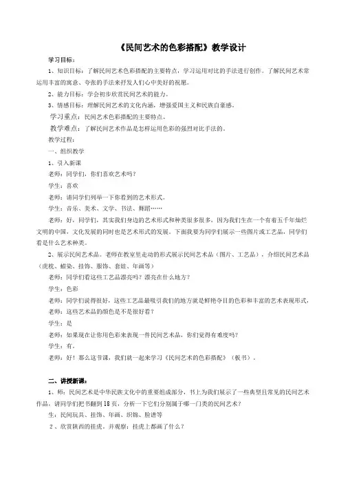 《民间艺术的色彩搭配》教学设计