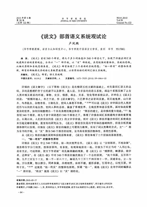 《说文》部首语义系统观试论