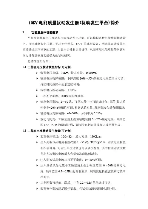 10kV电能质量扰动发生器_扰动发生平台_简介