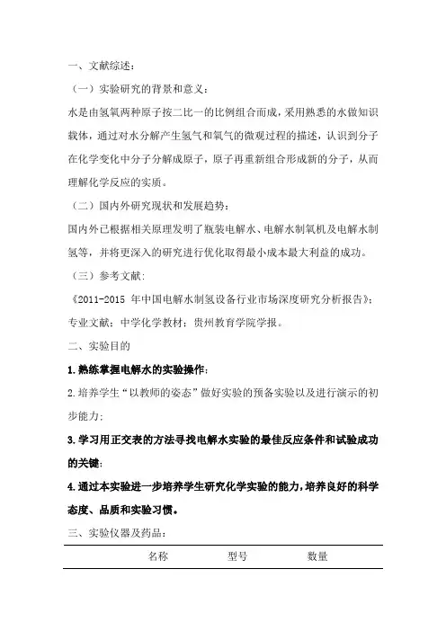 电解水探究实验报告