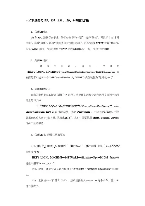 win7系统关闭135端口方法