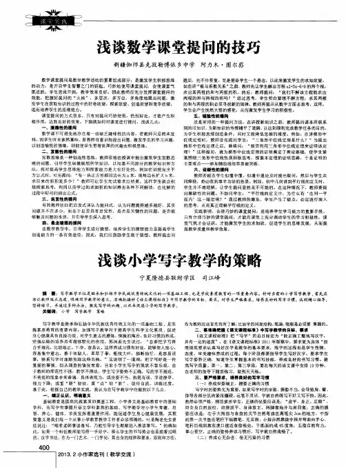 浅谈小学写字教学的策略