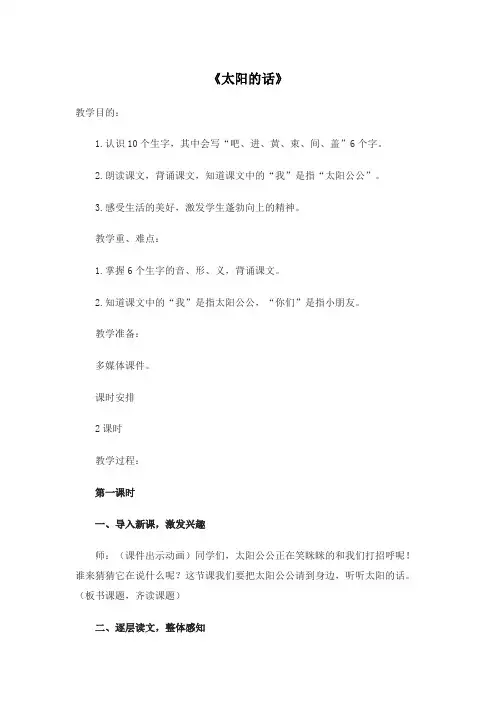 ：《太阳的话》