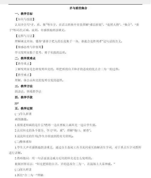 教师资格证面试 经典教案 超值推荐-《矛与盾的集合》教案