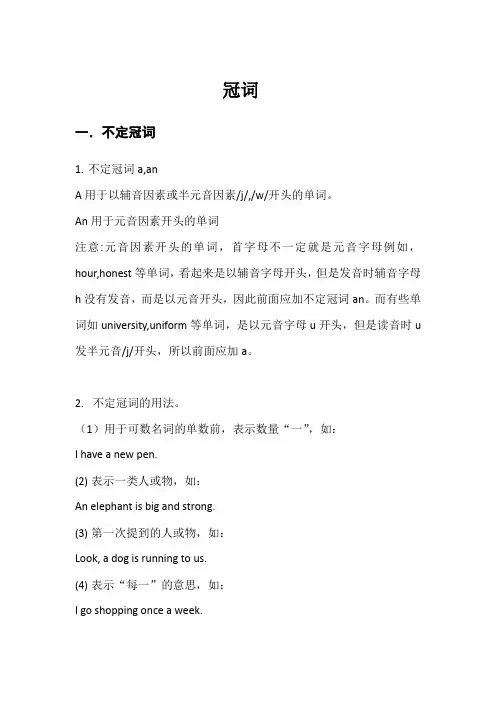 初中英语冠词用法总结归纳 2
