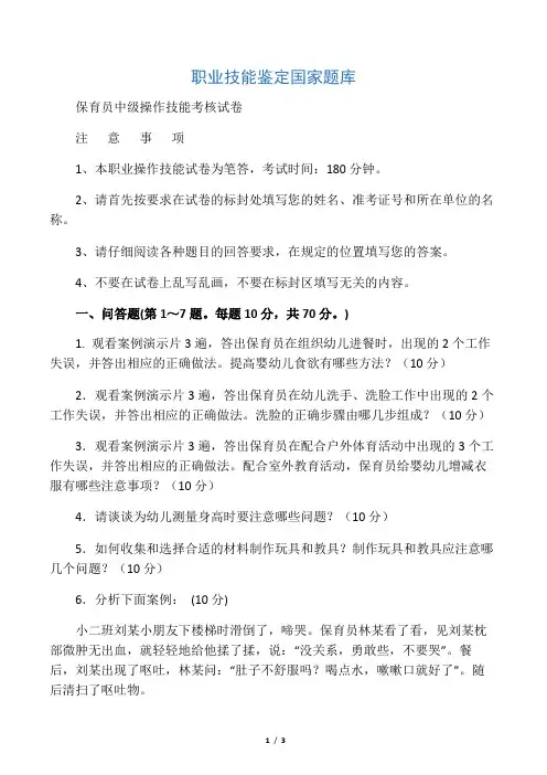 保育员中级操作技能考核试卷