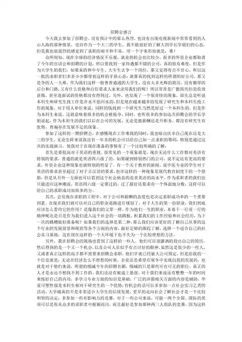 招聘会感言