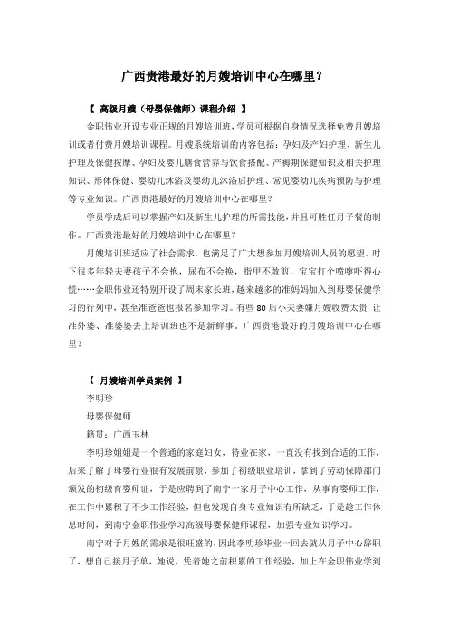 广西贵港最好的月嫂培训中心在哪里？