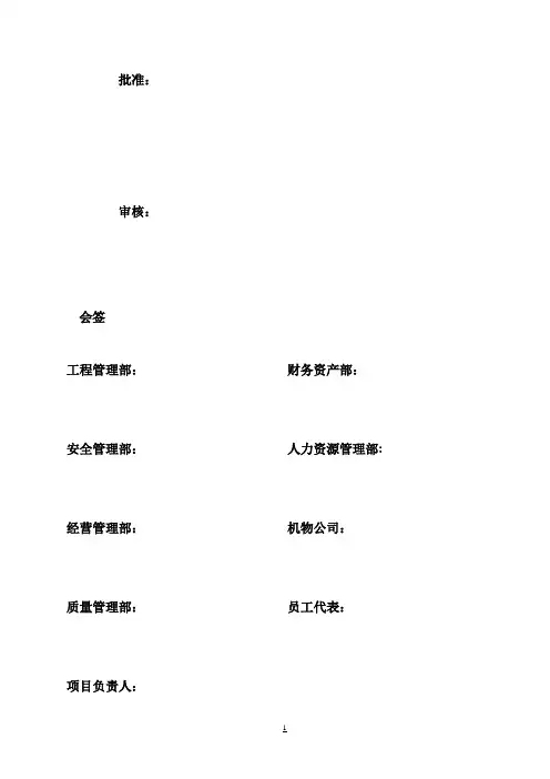 某变电站施工组织设计