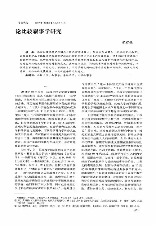 论比较叙事学研究