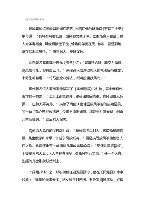 描写放风筝的古诗