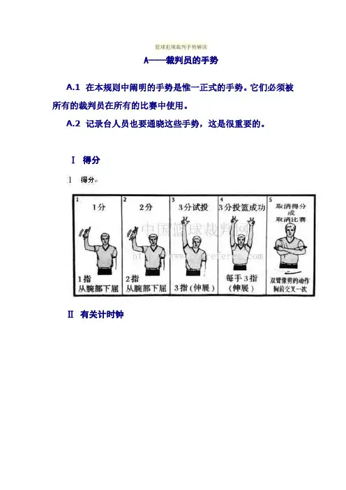 篮球犯规裁判手势解读