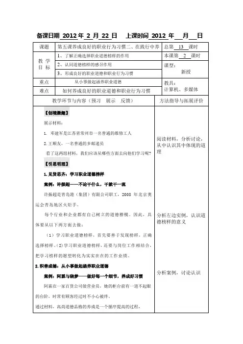 第五课养成良好的职业行为习惯二、在践行职业道德中养成良好的职业行为习惯