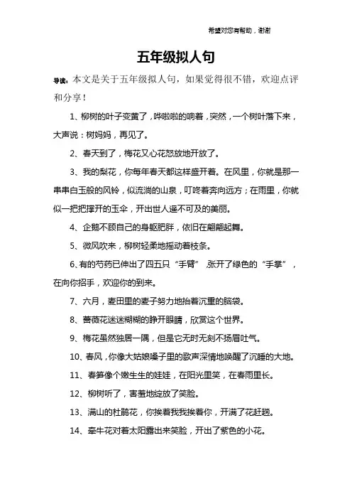 五年级拟人句
