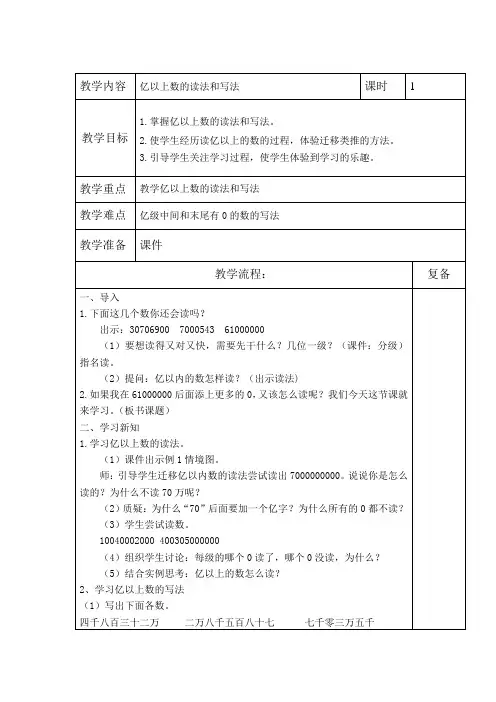 亿以上数的读法和写法