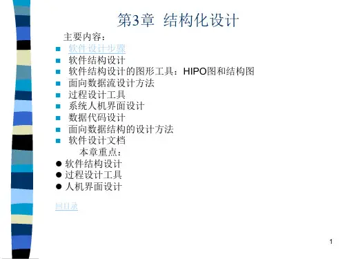 软件工程第3章