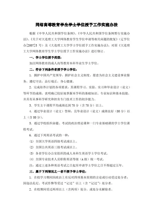 学士学位授予、学位课程考试规定