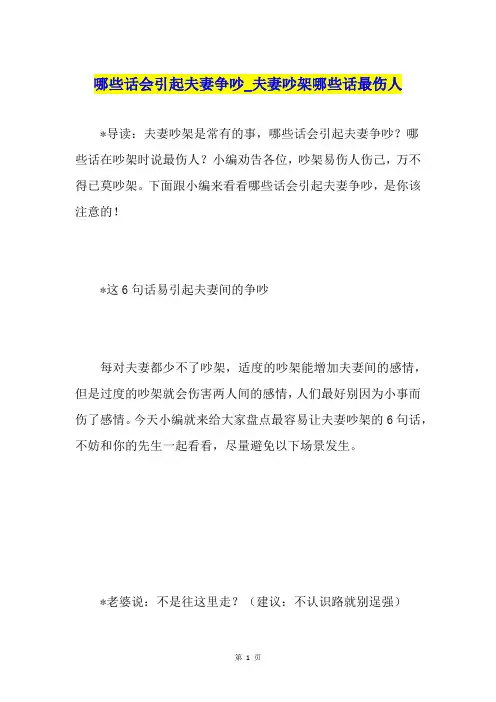 哪些话会引起夫妻争吵夫妻吵架哪些话最伤人