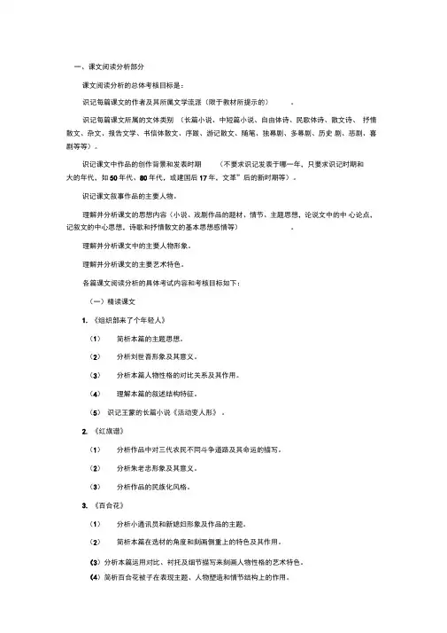 课文阅读分析部分