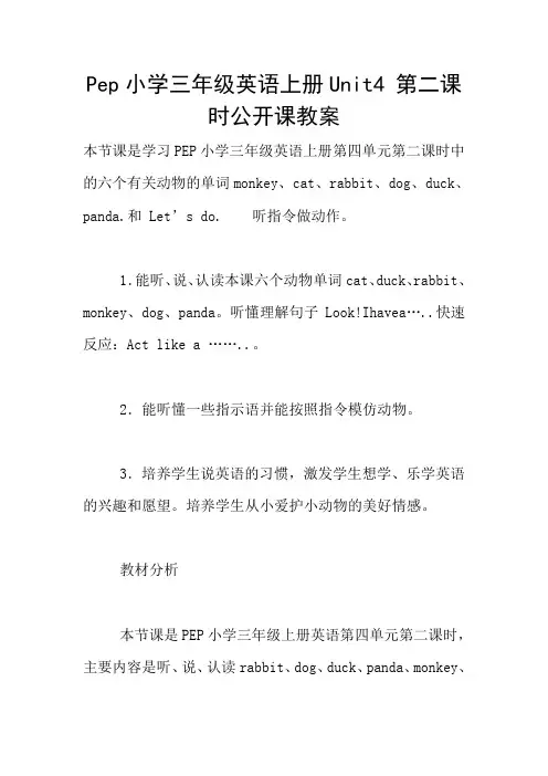 Pep小学三年级英语上册Unit4 第二课时公开课教案