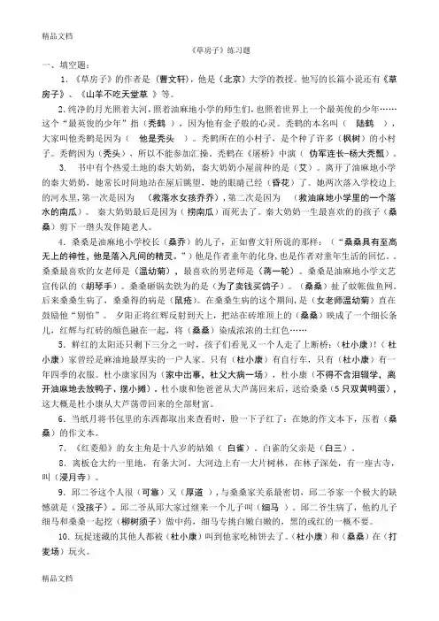 最新《草房子》阅读资料练习题(含答案)