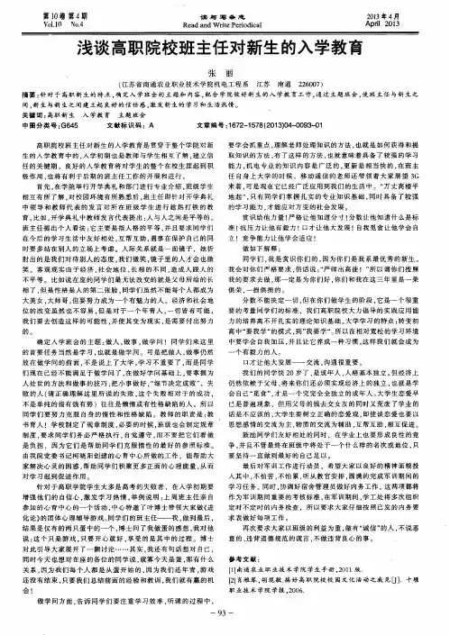 浅谈高职院校班主任对新生的入学教育