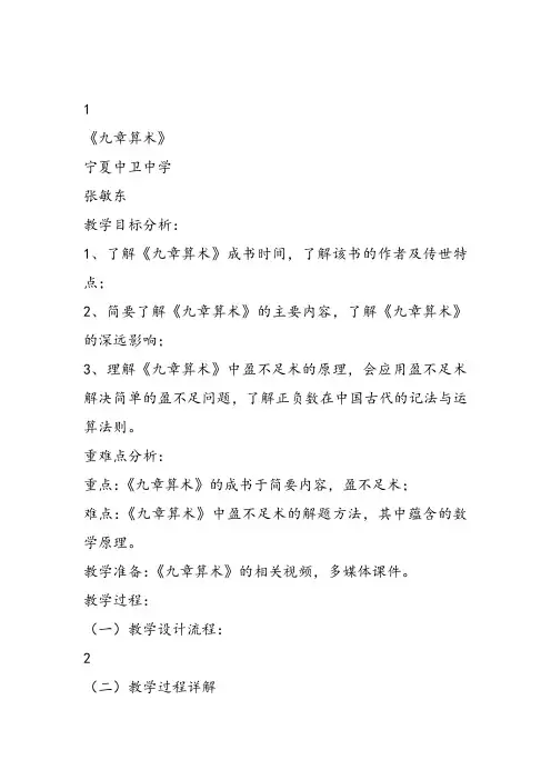 高中数学《第三讲中国古代数学瑰宝二《九章算术》》39PPT课件 一等奖名师公开课比赛优质课评比试讲