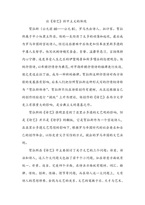 论贺拉斯折中主义思想在《诗论》中的体现