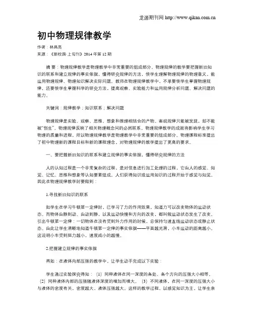 初中物理规律教学