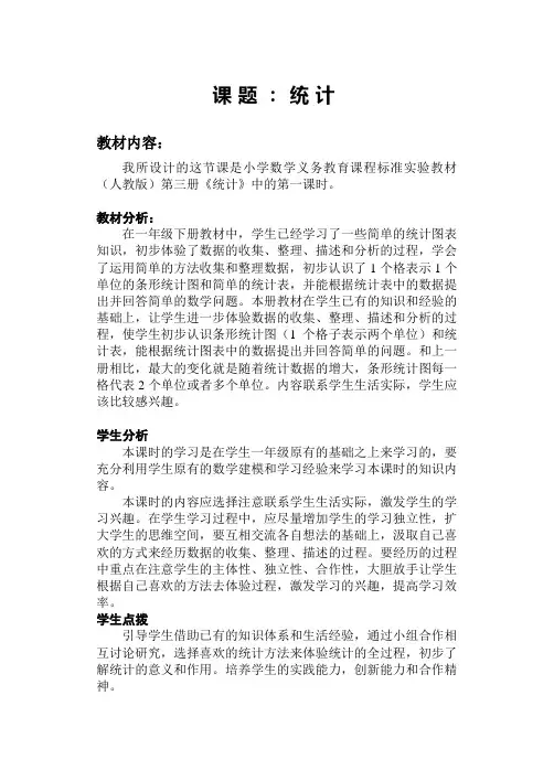 人教版二年级数学上册《统计》教学设计