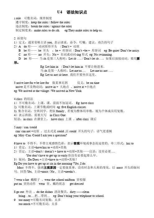 七年级英语下U4知识要点