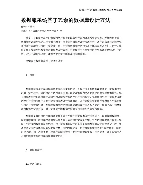 数据库系统基于冗余的数据库设计方法