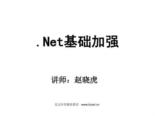 Net基础加强