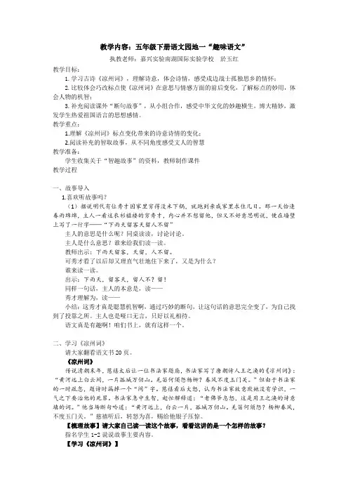 语文人教版五年级下册《趣味语文》教学设计