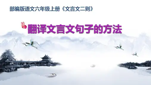 翻译文言文句子的方法