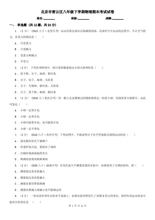 北京市密云区八年级下学期物理期末考试试卷