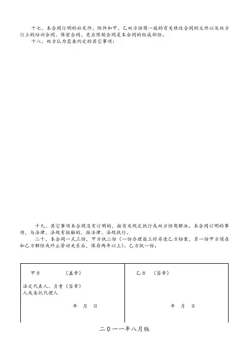 劳动合同A3版本