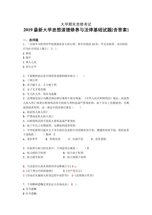 最新2019年大学《思想道德修养与法律基础》期末完整考试题(模拟训练)
