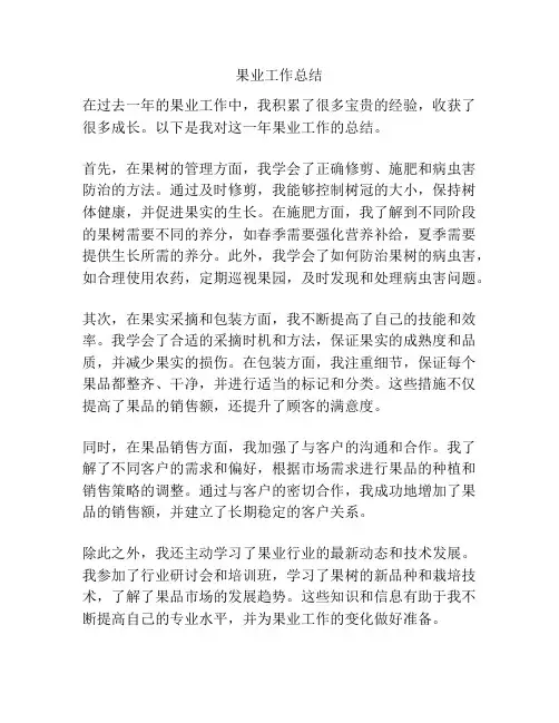 果业工作总结