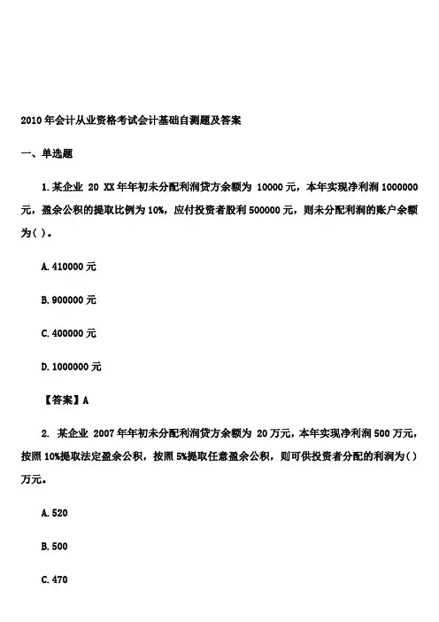 会计基础资料年度自测题与答案