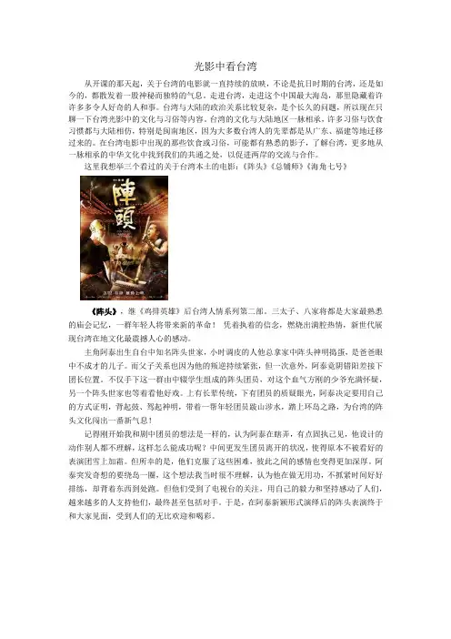 PPT演讲 台湾电影