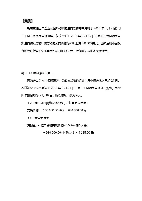 教学案例-滞报金计算
