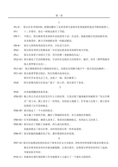 《钢铁是怎样炼成的》情节梳理