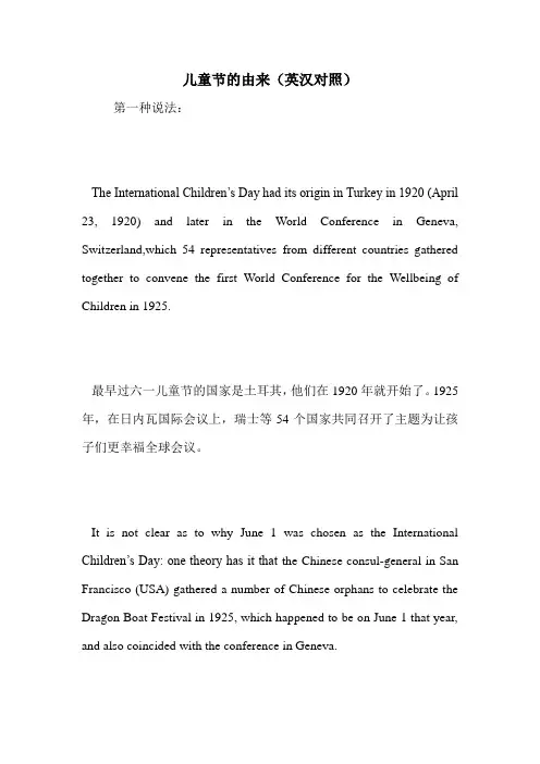 儿童节的由来(英汉对照)
