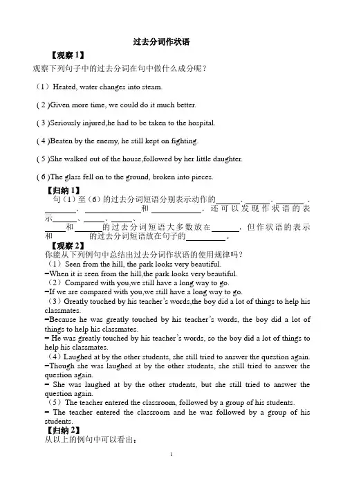 过去分词作状语导学案