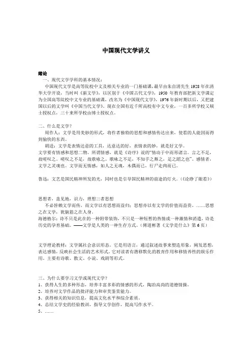 中国现代文学讲义