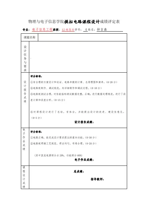 OCL功率放大器课程设计 2