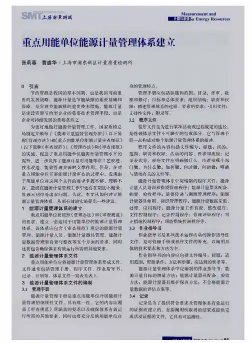 重点用能单位能源计量管理体系建立